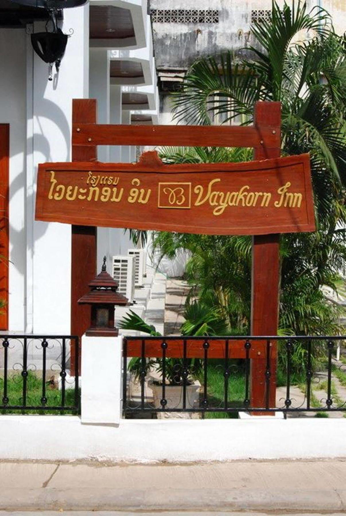 ויינטיאן Vayakorn Inn מראה חיצוני תמונה